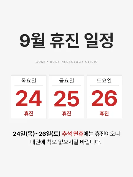 9월 진료